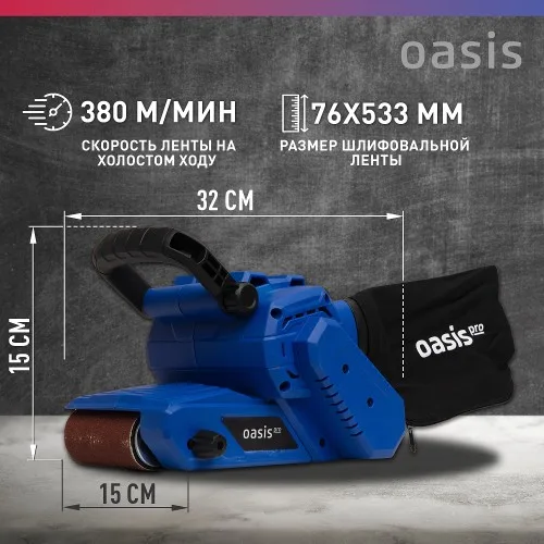 Ленточная шлифовальная машина OASIS GL-105 PRO