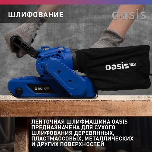 Ленточная шлифовальная машина OASIS GL-105 PRO