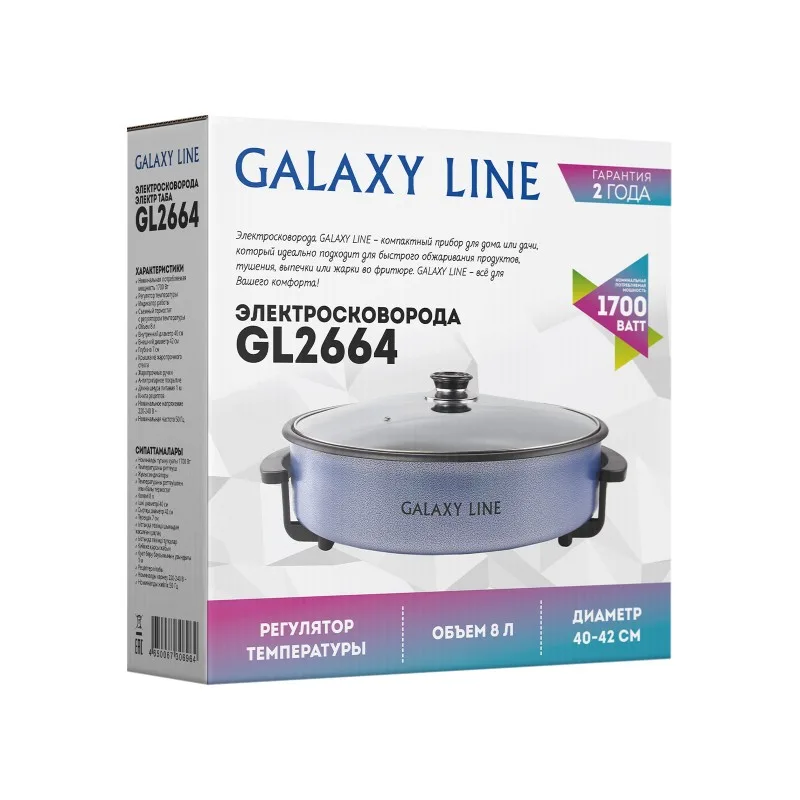 Электросковорода Galaxy LINE GL2664 (1700Вт, 8л)