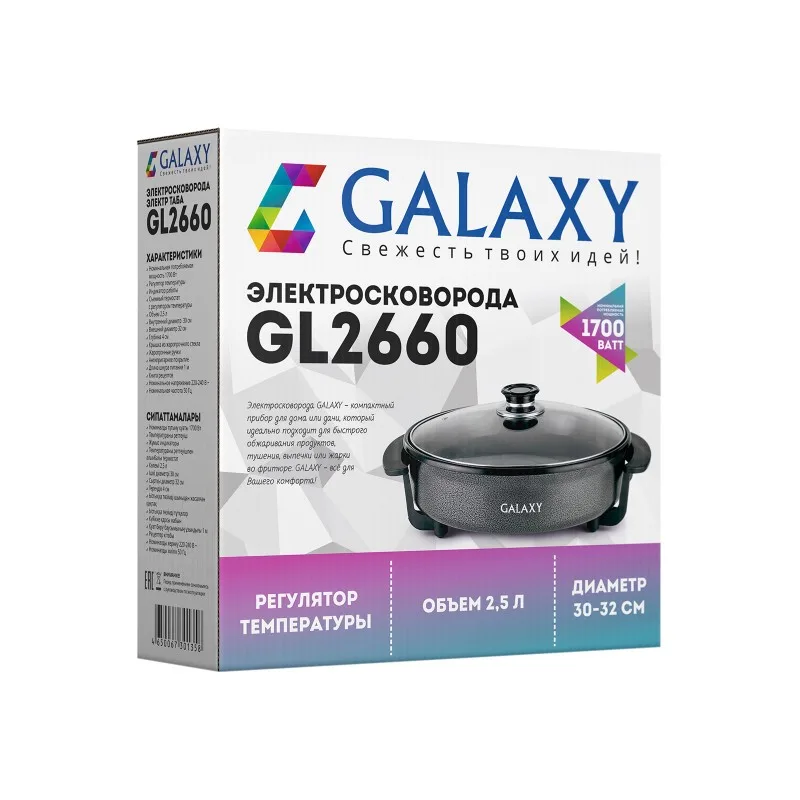 Электросковорода Электросковорода Galaxy LINE GL2660 (1700Вт, 2,5л)