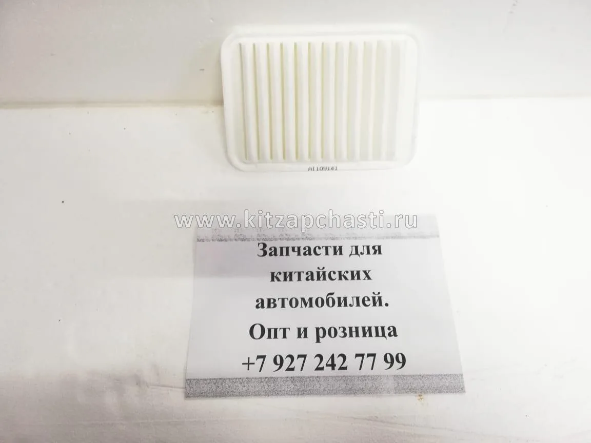 Фильтр воздушный Lifan Celliya A1109141