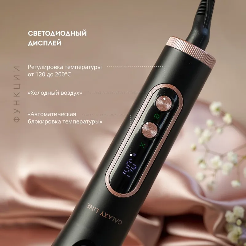 Стайлер Galaxy LINE GL4665 (30-50 Вт)