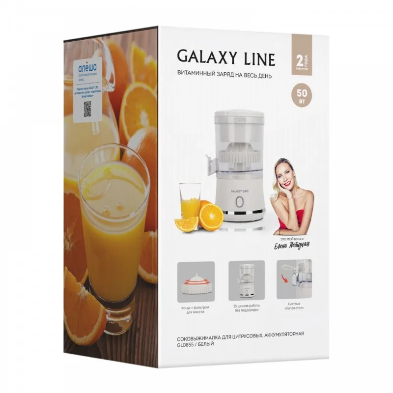 Соковыжималка для цитрусовых электрическая Galaxy GL0855 (50Вт, 0,25л)