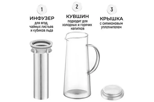 Кувшин 16,5*11*25,5 см 1,4 л с металлическим инфузером с силик. прокл.