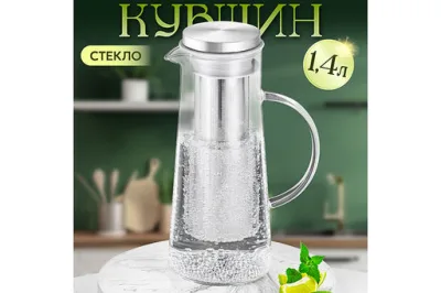 Кувшин 16,5*11*25,5 см 1,4 л с металлическим инфузером с силик. прокл.