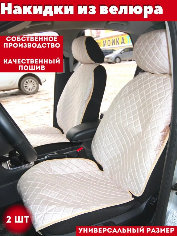 Накидка (велюр) STANDART РОМБ (бежевый) 2 шт.