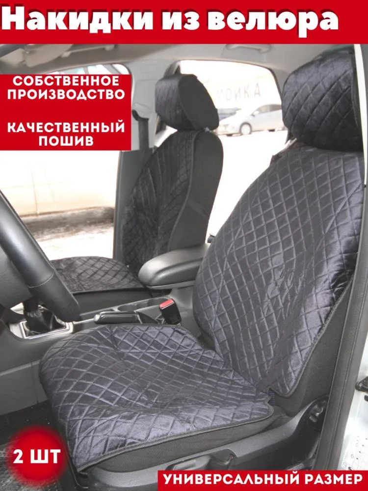 Накидка (велюр) STANDART РОМБ (черный) 2 шт.
