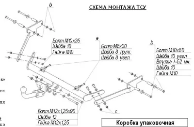 ТСУ 2527-A  Citroen Berlingo I (1996-2008)/First minivan (2008-) /Peugeot Partner I (1996-2008)/Origin minivan (2008-) (б/электрики) Bosal