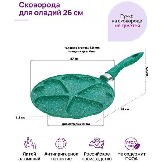 Сковорода для оладий 26 см ГАРМОНИЯ ВКУСА "Изумруд" сердце 121030