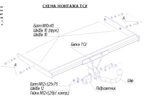 ТСУ 2186-А  VW Touran minivan (2003-2015) (б/электрики) Bosal