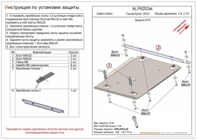 ALF6202st Защита КПП Sollers Atlant 2022- V - 1.9D, 2.7D (сталь 2мм) Альфеко
