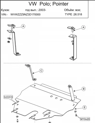 Защита картера и КПП Volkswagen Polo (2001-2005) V-1,2.1,4.1,9D/ Skoda Fabia (2002-2007) V-1.4 75hp-101hp/ Seat Ibiza (2002-2008) V-1.2,1.4,1.6,1.8,2.0,1.4D,1.9D/Skoda Roomster (2002-2007) V-1.2,1.4 (Шериф)