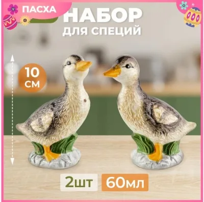 Набор для специй "Уточки" 2 предмета солонка и перечница - 9,5*5*10,5см 340058