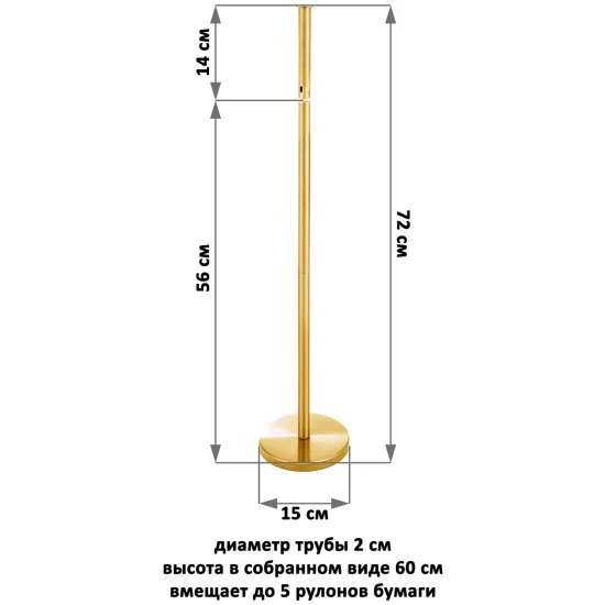 Держатель для туалетной бумаги Золотистый 15*15*72см 240395