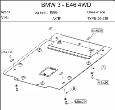 Защита картера BMW 3ER (Е46) (1998-2001) V-2.5 4wd (Шериф)