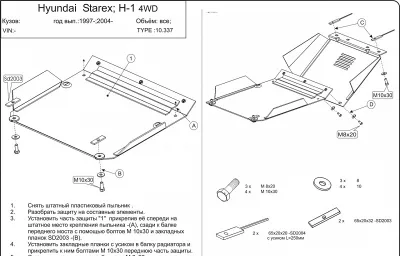 Защита картера и КПП Hyundai Н1 (Grand Starex) (1997-2002) V-2.4,2.5TD 4WD (Шериф)