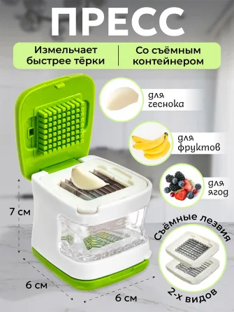 Пресс для чеснока, с 2 лезвиями, зеленый 960165