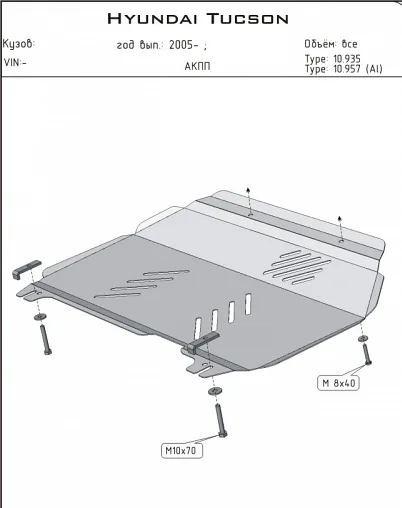Защита картера и КПП Hyundai Tucson (2006-2010) V-2.0  (Шериф)