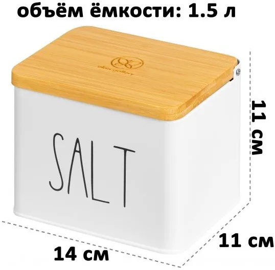 Емкость д/хранения "SALT" 1,5 л, с деревянной крышкой, белая 240313
