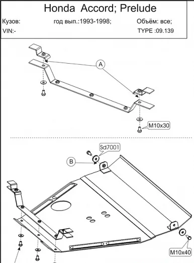 Защита картера и КПП Honda Accord (1993-1996) V-2.0,2.3/Honda Prelude (1996-2000) V-2.0,2.2/Rover 600 (1993-1999) V-1.8,2.0 (Шериф)