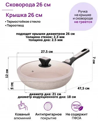 Сковорода глубокая 26 см FIERRA "Бежевый мрамор" ИНДУКЦИЯ, с крышкой, ручка съем 130042