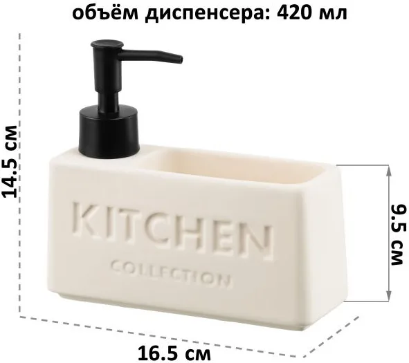 Диспенсер для моющего "KITCHEN" 420 мл бежевый Elan Gallery 190013