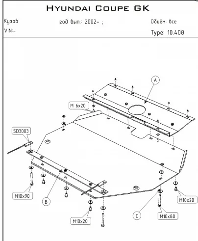 Защита картера и КПП Hyundai Coupe (2001-2006) V-1,6; 2,0,2.7 (Шериф)