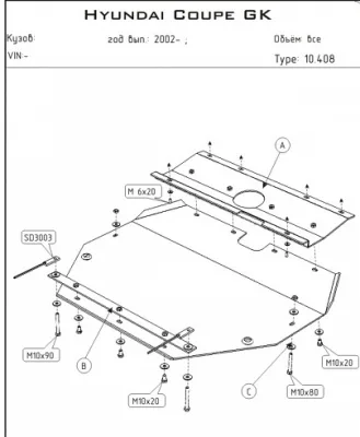 Защита картера и КПП Hyundai Coupe (2001-2006) V-1,6; 2,0,2.7 (Шериф)