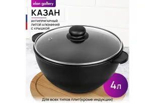 Казан 4 л ГАРМОНИЯ ВКУСА "Черный Оникс", с крышкой 120661