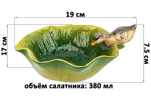Салатник "Уточка" 380 мл, керамика 340087
