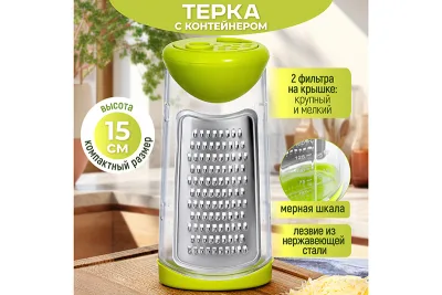 Терка с контейнером ручная 7,3*6,8*15,5 см, пластик, лезвие из нержавеющей стали 960218