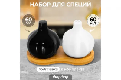 Набор для специй "Чеснок" 2 предмета, солонка+перечница 540847