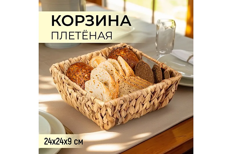 Корзина плетеная Elan Gallery 24*24*9 см с ручками водный гиацинт 240608