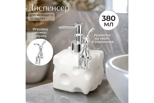 Диспенсер "Сыр" Elan Gallery декор Кролик 9*9*14 см, 380 мл молочный белый 990761