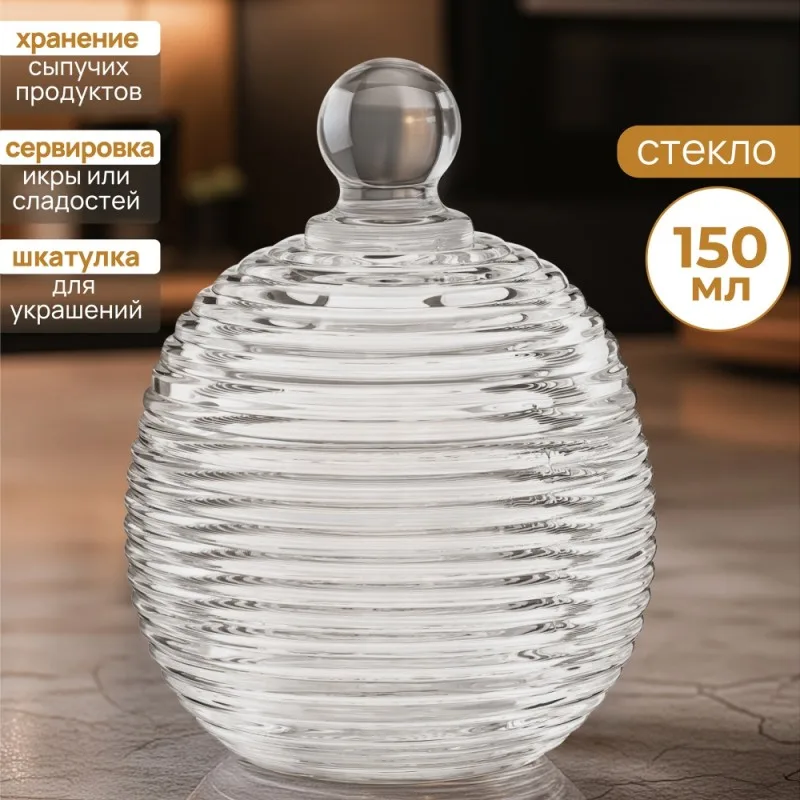 Горшочек для меда Elan Gallery 150 мл 8,2*8,2*11 см "Каскад" прозрачный, стекло 890917