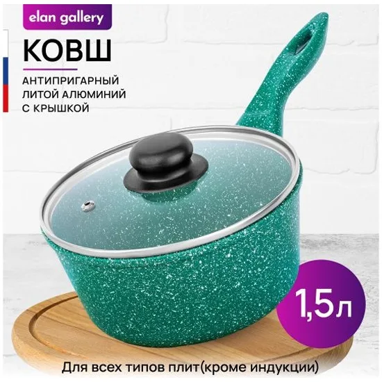 Сотейник 1,5 л ГАРМОНИЯ ВКУСА "Изумруд" с крышкой ф18 120618
