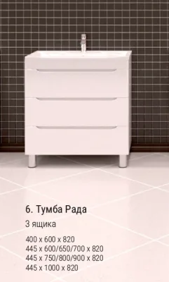 Тумба Рада 60 напольная 3 ящика БЕЛАЯ