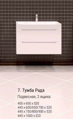 Тумба Рада 60 подвесная 2 ящика БЕЛАЯ