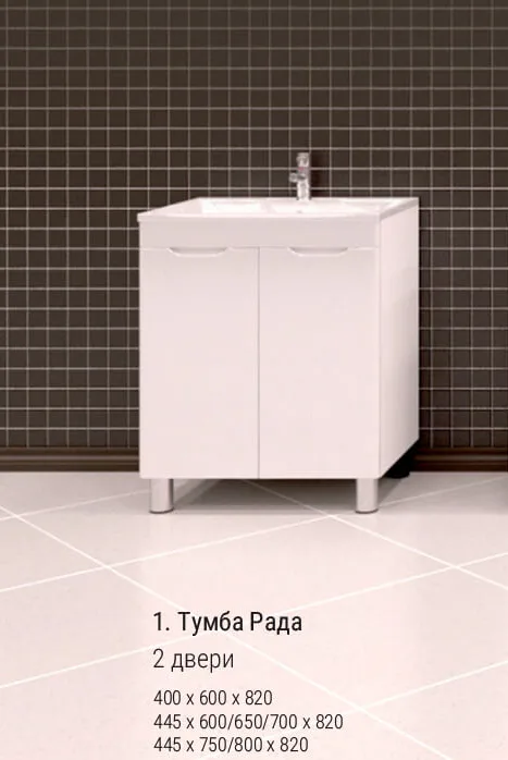 Тумба Рада 65 (2 дверцы)