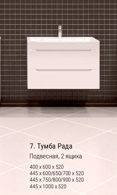 Тумба Рада 65 подвесная (2 ящика)