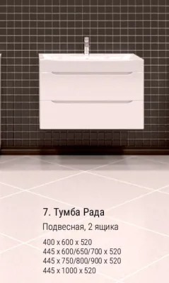 Тумба Рада 65 подвесная (2 ящика)