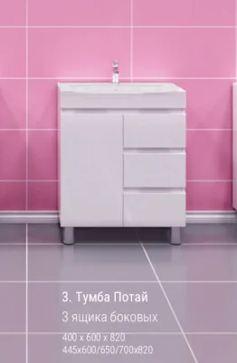 Тумба Потай 65 (3 ящика) боковая