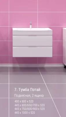 Тумба Потай 65 подвесная (2 ящика)