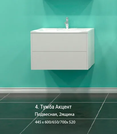 Тумба Акцент 70 подвесной (2ящика)