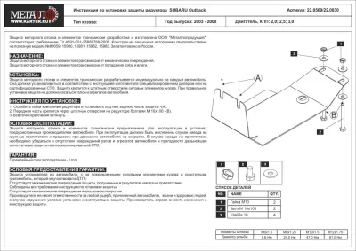 Защита редуктора Subaru Outback (2003-2008) V-2,0; 2,5; 3,0 (Шериф)