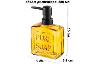 Диспенсер "Охра" 280 мл, стекло Elan Gallery 240343