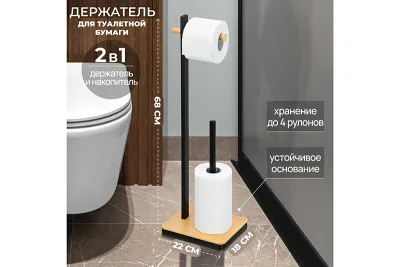 Держатель для туалетной бумаги 22*18*68 см на бамбуковой подставке