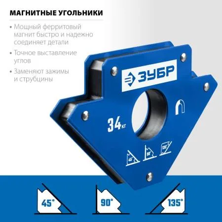 Уголок магнитный для сварочных работ до 34кг ЗУБР УМ-3 40050-34