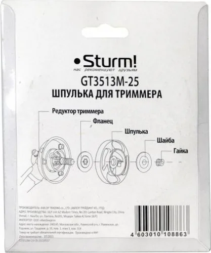 Шпулька Sturm GT3513M-25 пластиковый корпус, квадрат,2,4х27мм