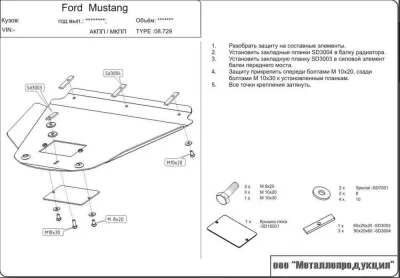 Защита картера FORD Mustang (1993-2004) V-3,8 (сталь 2мм) Шериф